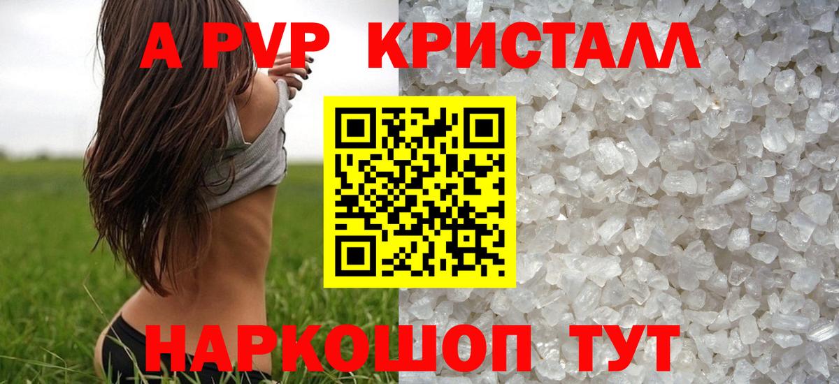 купить  сайты  A-PVP VHQ  Вход с VPN  А ПВП СК КРИС  A PVP Crystall  Старая Русса 