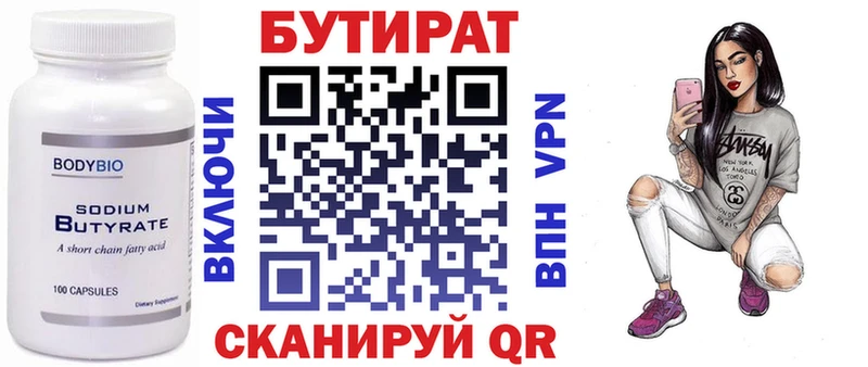 БУТИРАТ Butirat  Старая Русса 