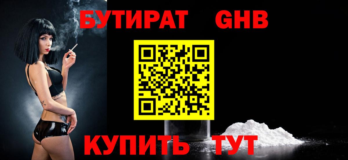 Бутират 1.4BDO  Бутират  Старая Русса  Вход с VPN 