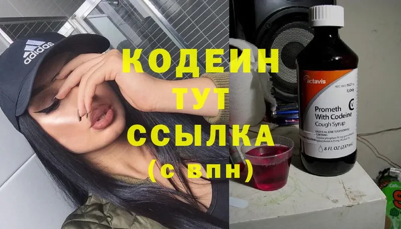 Кодеин Purple Drank  Старая Русса 