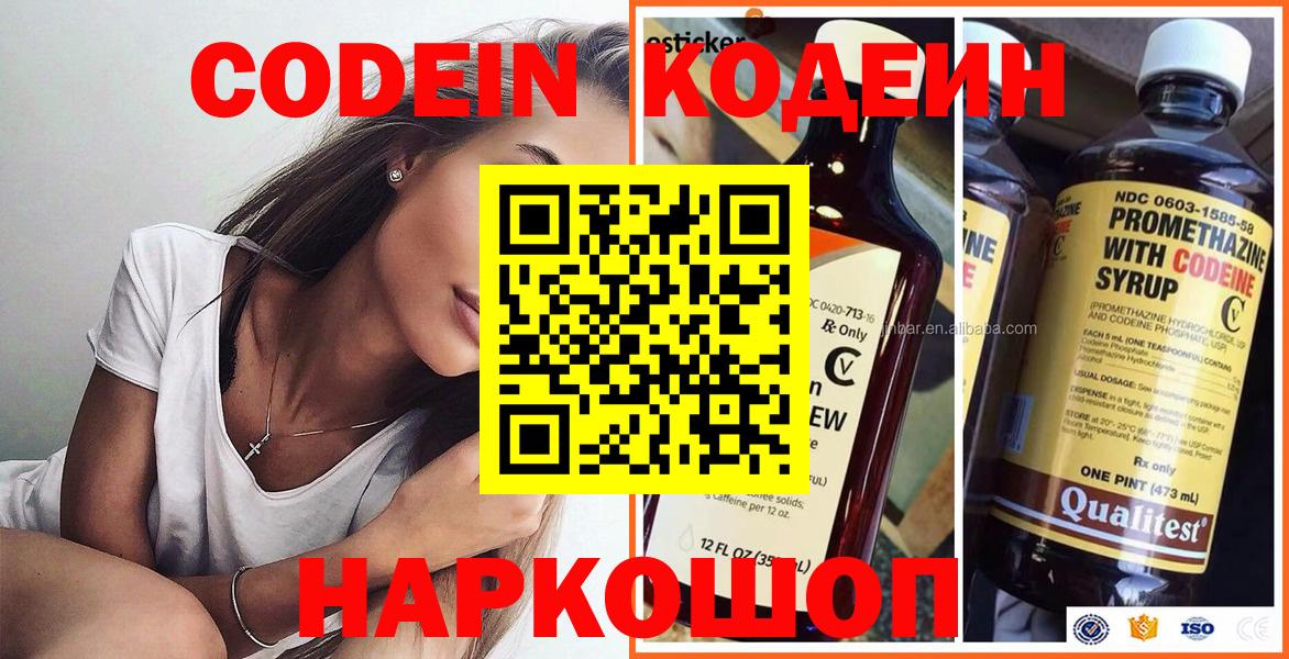 Кодеиновый сироп Lean Purple Drank  Кодеиновый сироп Lean Purple Drank  Вход с VPN  Старая Русса 