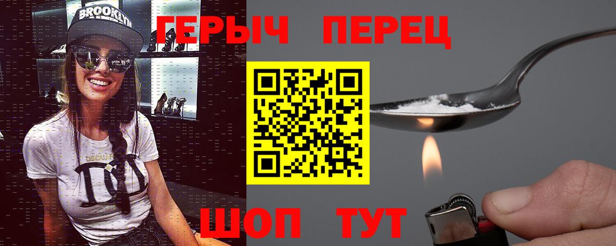 Старая Русса  ГЕРОИН герыч  Вход с VPN 