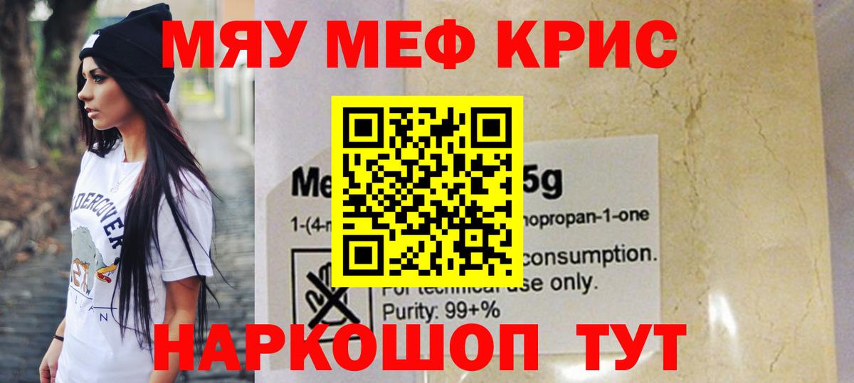 Мефедрон  Вход с VPN  МЕФ  МЯУ-МЯУ VHQ  Старая Русса 