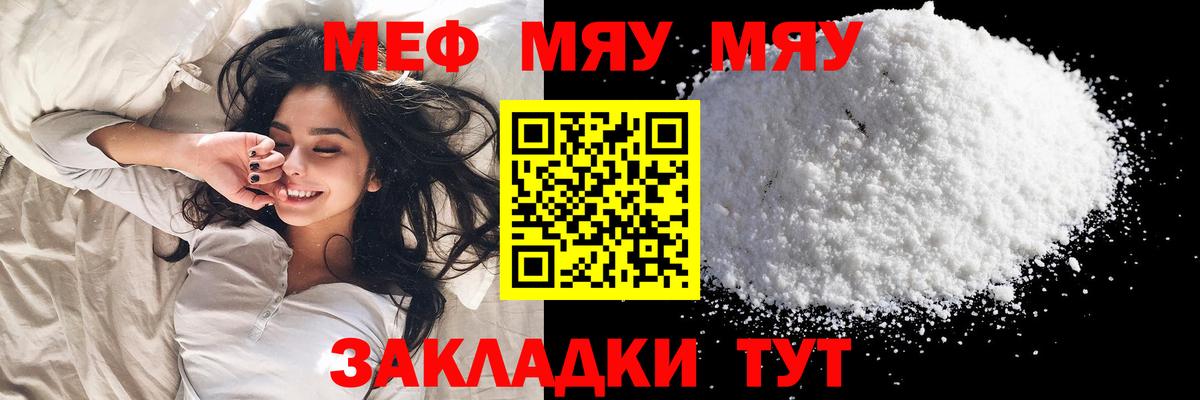Меф мука Старая Русса