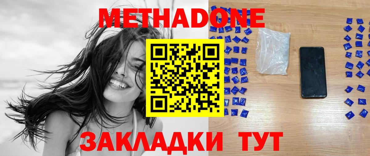 МЕТАДОН methadone  Вход с VPN  Старая Русса 