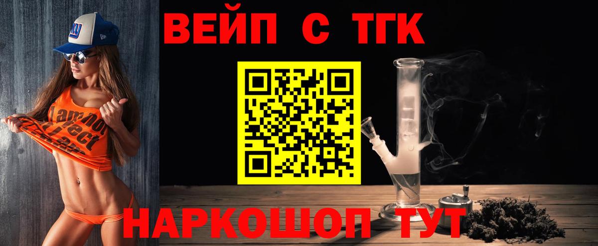 ТГК концентрат  Вход с VPN  Старая Русса 